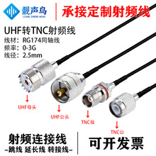 RG174�����l�D�Ӿ�UHF�DTNC��ĸ�^uhf�Dtnc�쾀��̖�B�Ӿ����L��