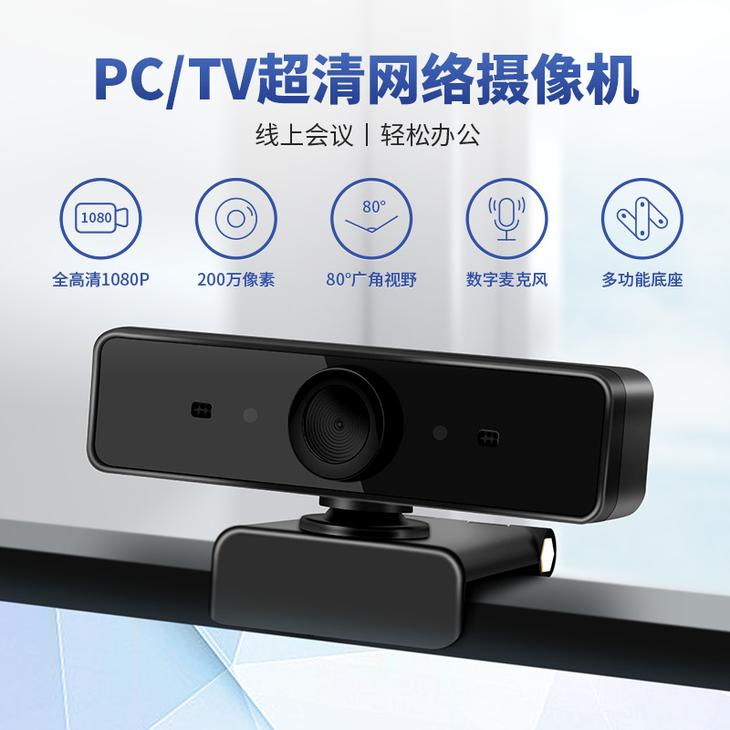 谷客网络1080P电脑高清摄像头usb2.0麦克风直播网课视频