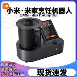 xiaomi米家烹饪机器人家用全自动炒菜机AI智能料理机做饭炒菜机器