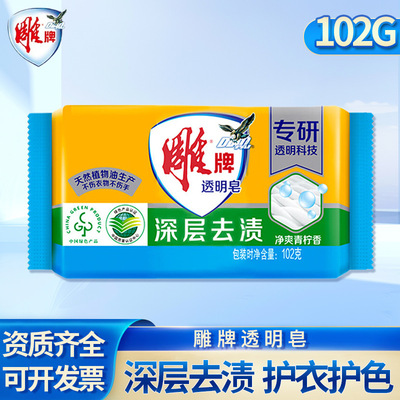 雕牌 (Оптовые продажи), прозрачное хозяйственное мыло, упаковка, 102G