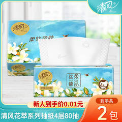 Qingfeng シルクソフト製品ティッシュペーパー 4 層 80 ポンプ家庭用手頃な価格のナプキントイレットペーパーフェイシャルティッシュ学生パック