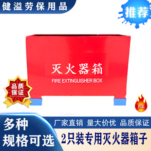 2 PCs dedicated fire extinguisher box half drop box for store household warehouse