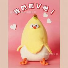 新款布娃娃香蕉鸡大号玩偶香蕉鸡公仔毛绒玩具可爱抱枕女生日礼物
