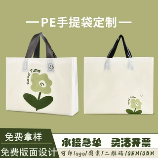 pe塑料手提袋定制服装店购物礼品袋女装化妆品手拎袋定做可印LOGO