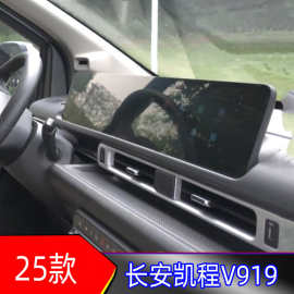 25款长安凯程V919新能源中控导航保护膜液晶萤幕钢化膜车机贴膜