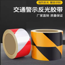 斜纹黑黄红白反光膜警示胶带反光贴条地贴纸安全标识贴条自粘跨境