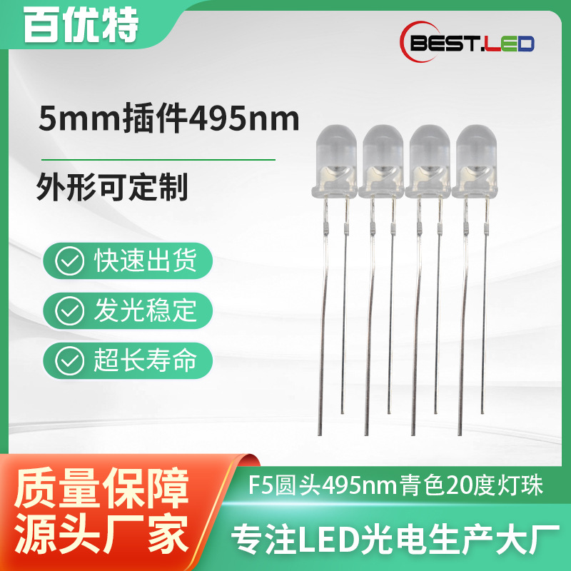 交通绿灯F5超高亮青色灯490nm 495nm 500nm青草绿色发光二极管