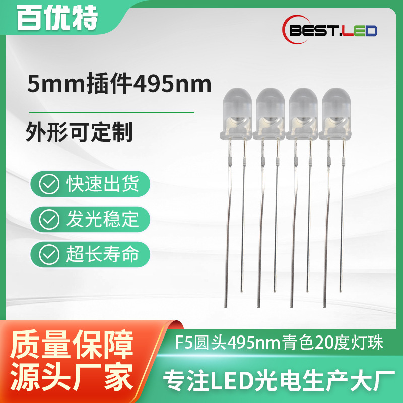 Traffic green light F5 super bright cyan light 490nm 495nm 500nm grass green light emitting diode