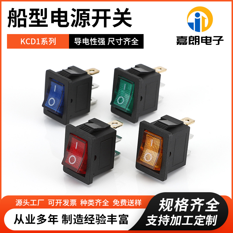 供应船型电源开关KCD1长方型三脚带灯15X21mm带灯翘板开关6A250V
