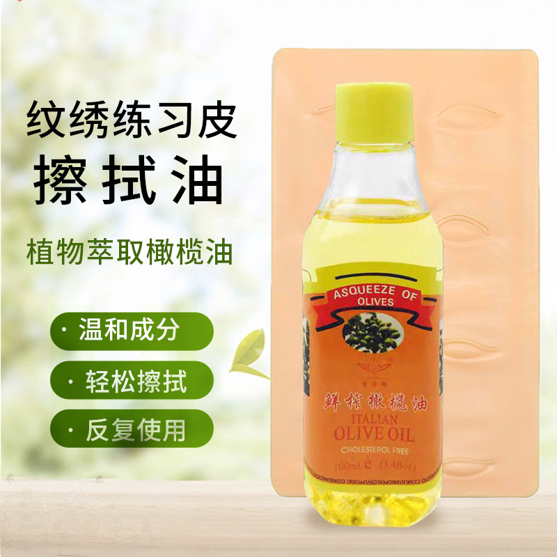 Tattoo Practice Leather Wiping Oil Special Silicone Artificial Leather Olive Oil Novice Blank Leather Cleaning Supplies Tools