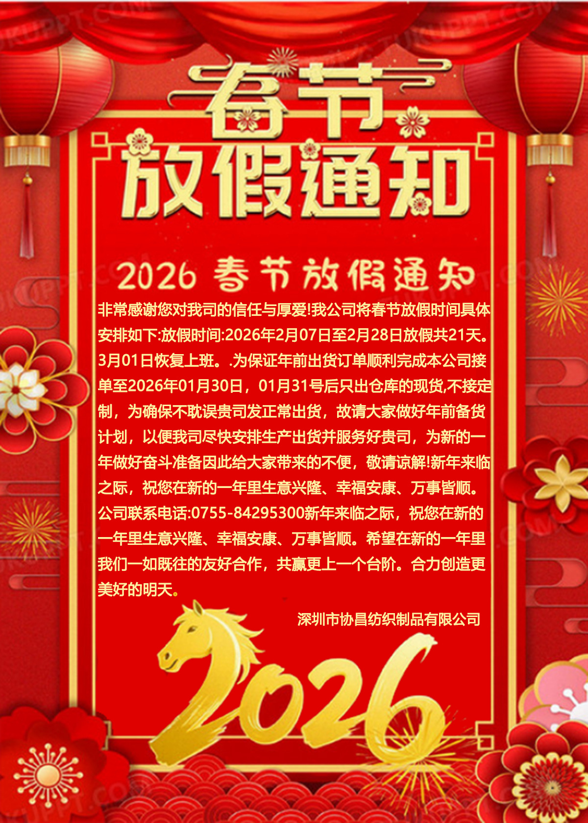 春节放假2026通知