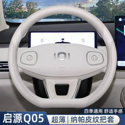 Steering wheel cover: Model Pure Electric Origin Interior