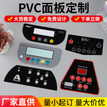 实力厂家生产丝印磨砂光面机械设备按摩椅跑步机鼓包按键pvc面板