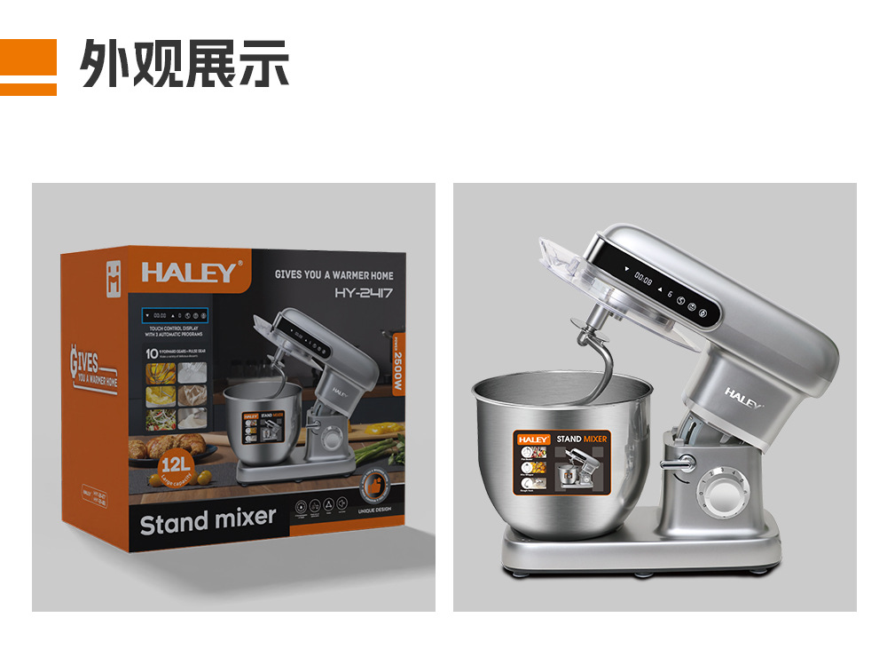 HALEY欧规跨境12L和面机多功能料理机厨师机