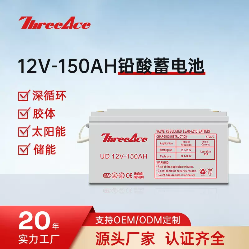 家用户外12V光伏储能逆变器深循环150AH铅酸太阳能胶体蓄电池