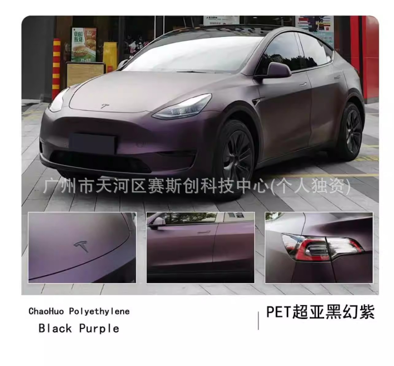 Pet Color-Changing Film for Full Car Wrapping, Liquid Metal Series Car Wrap Installation, Tpu Color-Changing Car Film Application