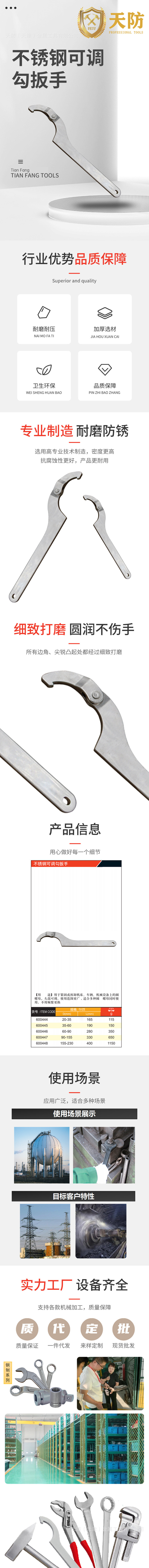 不锈钢可调勾扳手