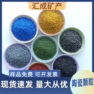 陶瓷颗粒厂家批发防滑路面混凝土水泥地面耐磨地坪防滑路面用陶粒