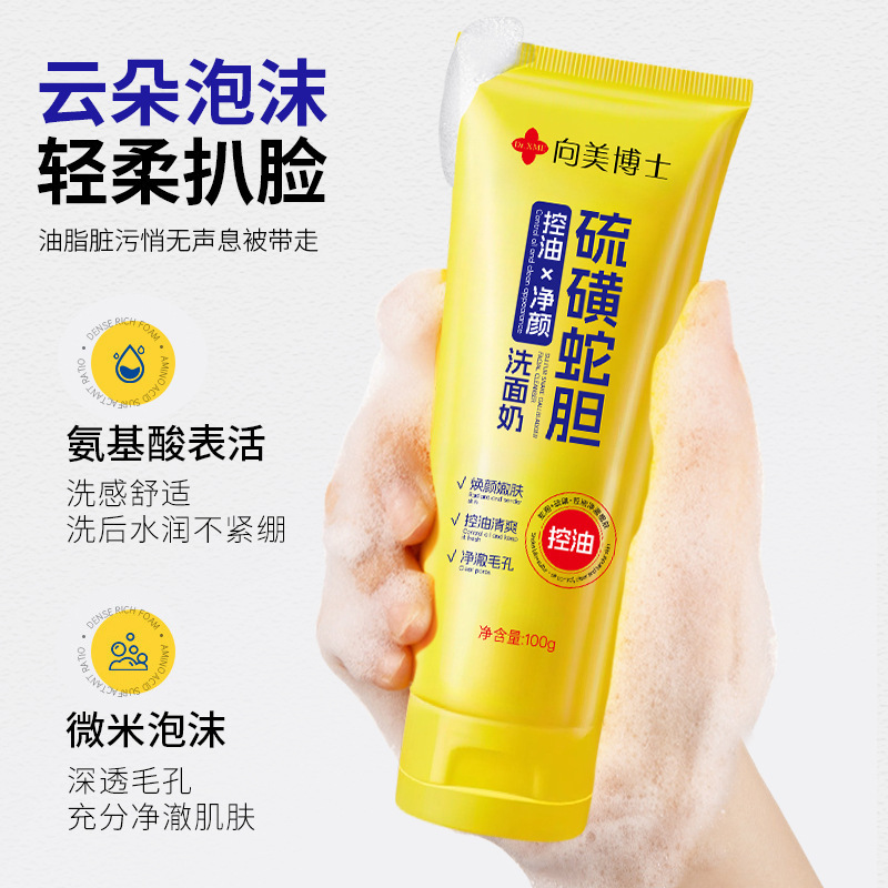 向美博士硫磺蛇胆控油清洁毛孔黑头洗面奶保湿洁面乳100ml深层|undefined