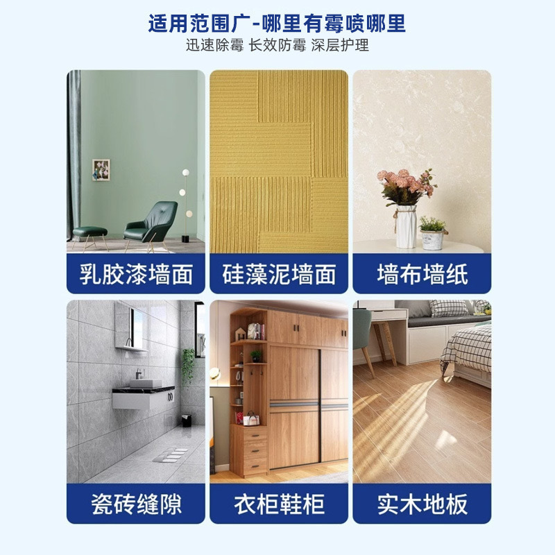 墙体墙面除霉剂发霉防霉喷雾去霉菌家用白墙面瓷砖缝清洁清除剂|undefined