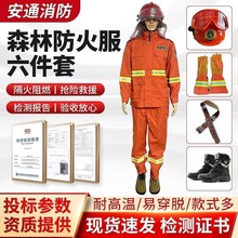 森林防火五件套扑火服供应阻燃隔热防护服森林防火服抢险救援分体