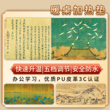 古风国画加热鼠标垫办公室电脑键盘电热暖手桌垫暖桌卧室发热垫