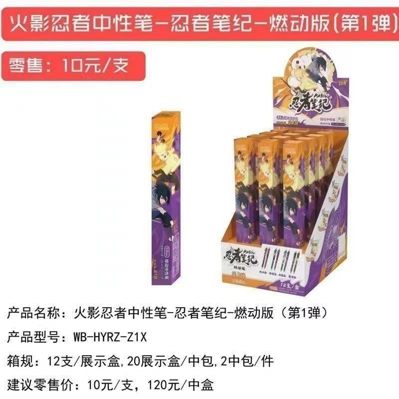 나루토 젤펜 2탄 연소버전 닌자노트 블라인드박스펜 지프레스 조인트펜