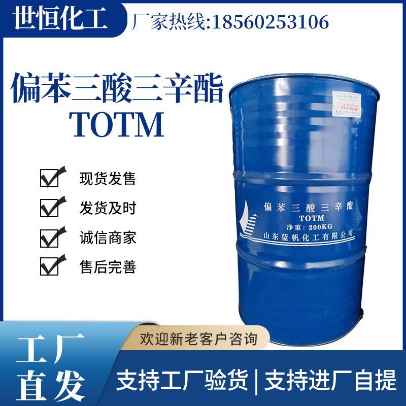 偏苯三酸三辛酯 TOTM 耐热型增塑剂偏苯三酸三辛酯