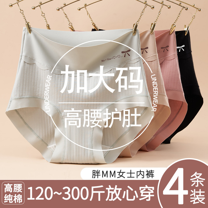 Women's Plus-Size Pure Cotton Underwear 100-150kg Fat Women's 10A Antibacterial Cotton Extended Crotch High-Waisted Briefs