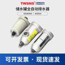 TWSNS台匠山耐斯供SMC型亚德客型AD402 SAH402自动排水器