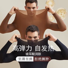 美肤衣男超薄无痕保暖内衣秋衣秋裤套装大码打底玻尿酸肌底衣修身