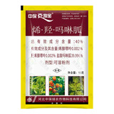 Zhongbao Dubao Ene Morpholin гидроксигидрохлорид морфолин гуанидиновый вирус томата болезнь вируса томата черная полоса карликовая пестицид фунгицид 15G