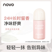 NOVO6168舒爽走珠香体露清爽抑汗自然留香平价小巧便捷学生党