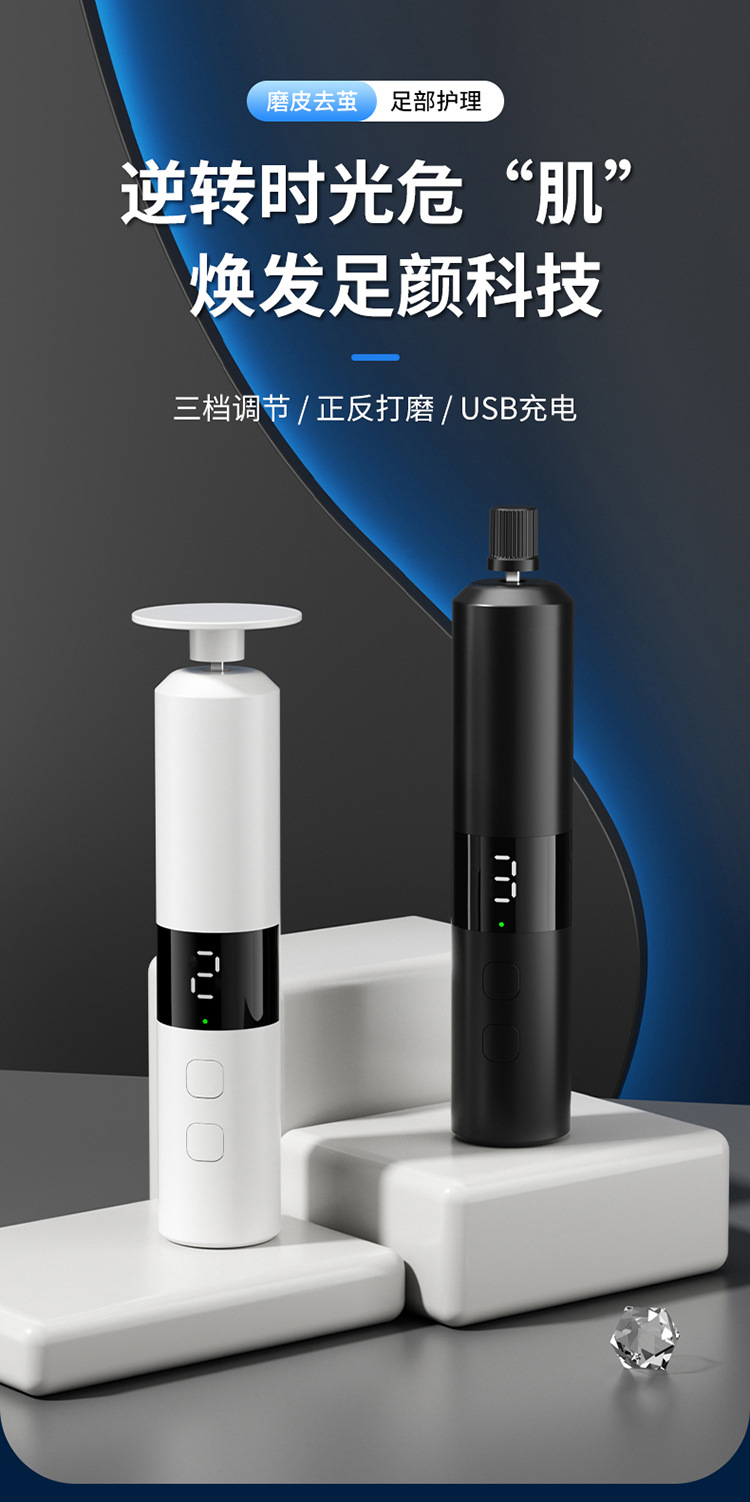 磨脚器_01.jpg
