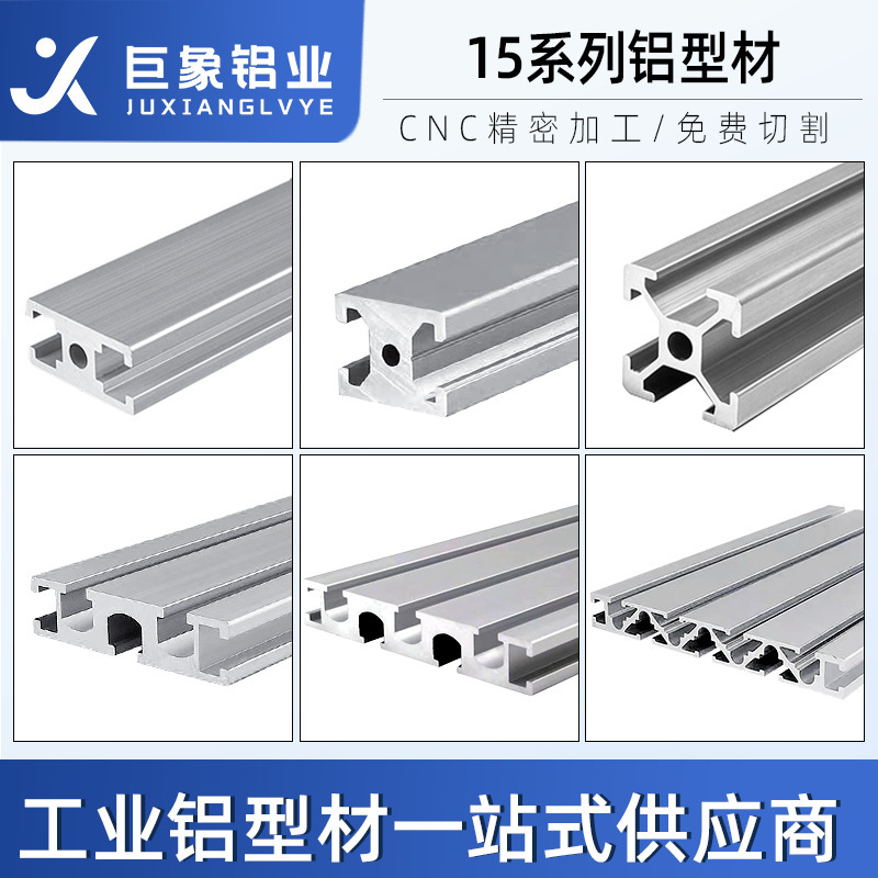 Aluminum Profiles 1515/1520/1530/1560/1590/Door and Window Aluminum Alloy Frame Guide Rail Assembly Line Aluminum Materials