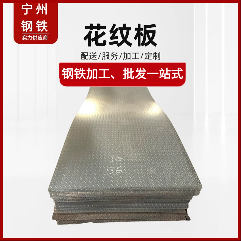 Q235B热镀锌花纹板防滑板镀锌花纹铁板车厢铺地用花纹钢板扁豆板