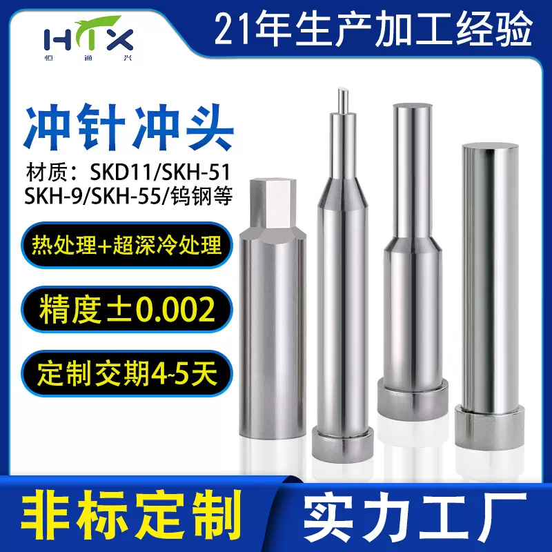 冲针冲头冲床模具配件不锈钢冲孔冲棒冲头凸模SKD11钨钢冲针