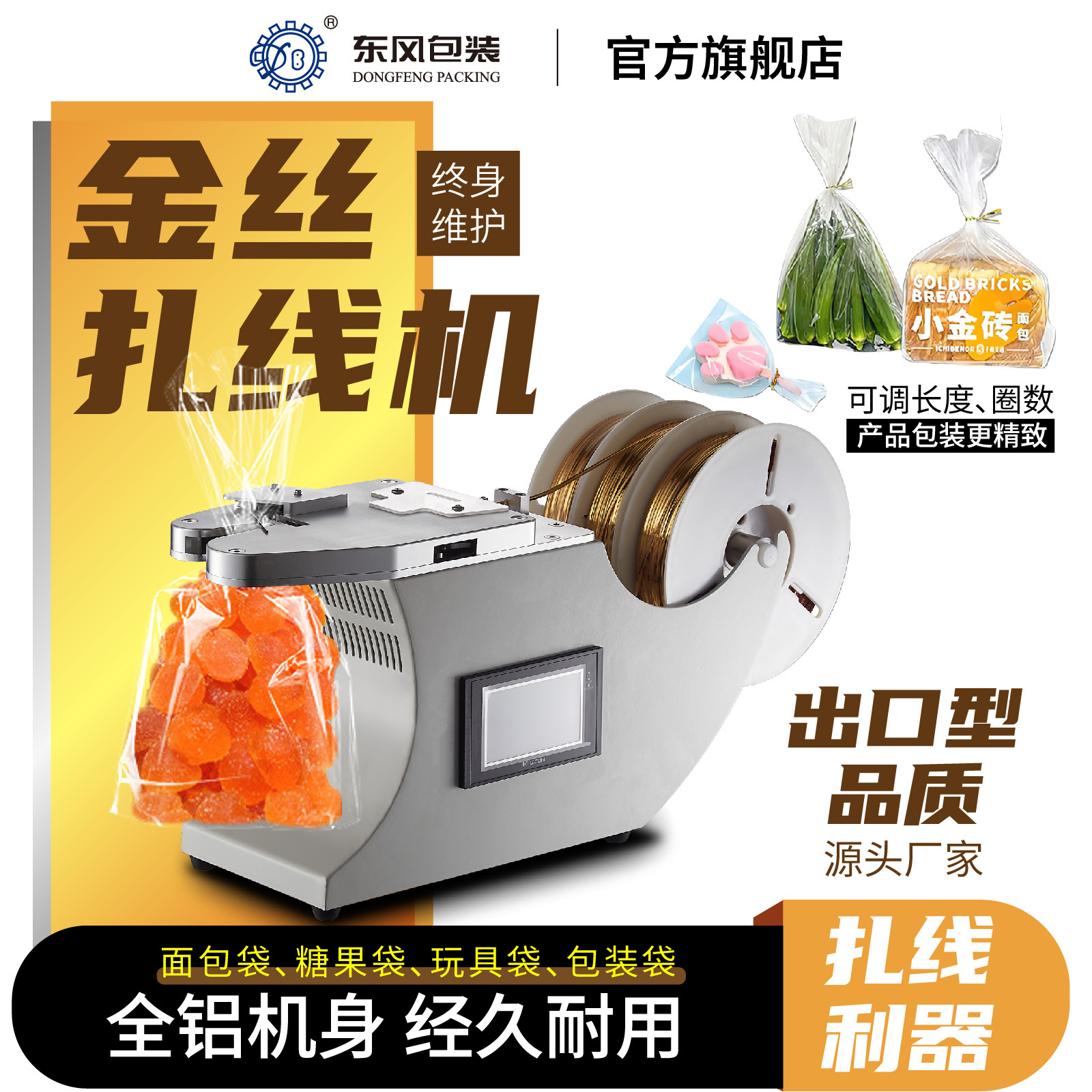 东风 包装扎线机(TD-E Pro)全铝机身自动送丝不卡机封口机