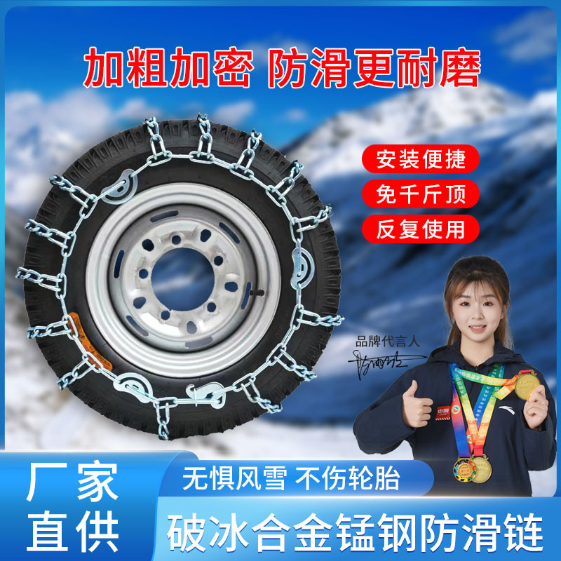 Off-Road Vehicle Winter Ice-Breaking Emergency Chain Car All-Inclusive Iron Chain Anti-Skid Chain Manganese Steel Tire Anti-Skid Snow Chain
