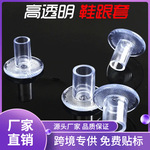 跨境磨防高跟鞋鞋跟保护套磨鞋跟套钉套Heel Protectors圆跟静音