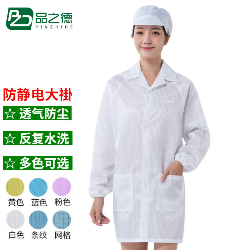 品之德 防静电大褂长款防尘服实验室男女无尘车间工作服 白色大褂