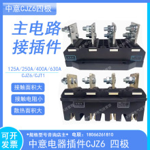 ����������·�Ӳ���Ӽ�CJZ6-250/400/630A CJT1һ�β���ļ�4