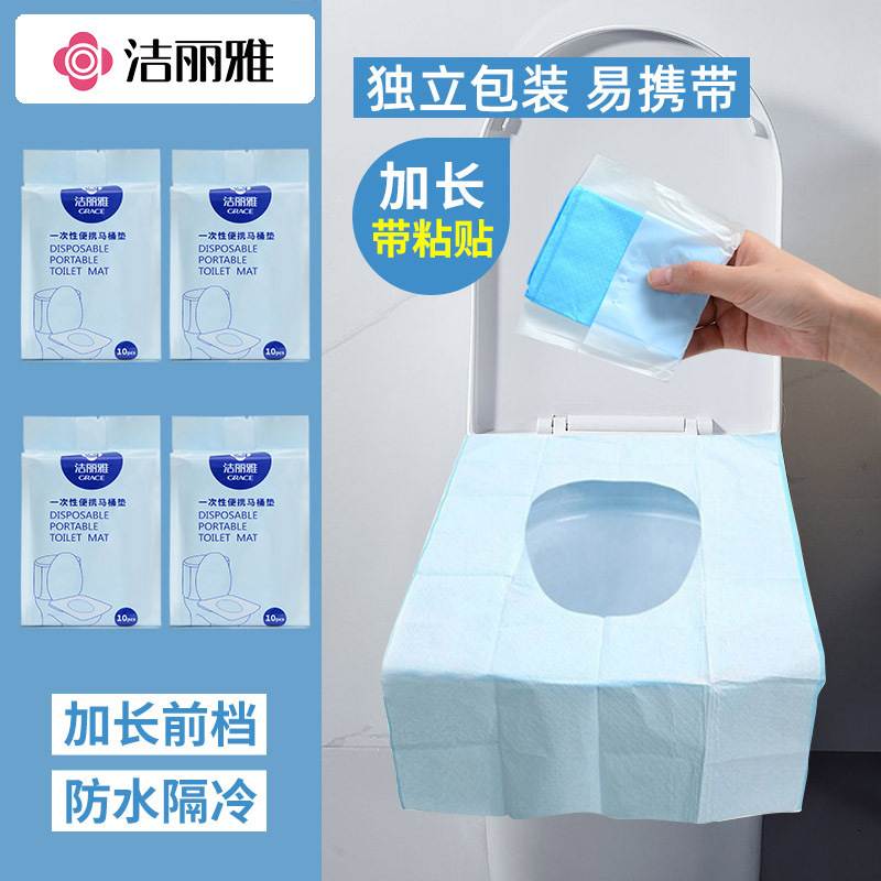 洁丽雅一次性马桶垫加厚加长防水无纺布隔脏坐便四季旅行酒店专用|undefined