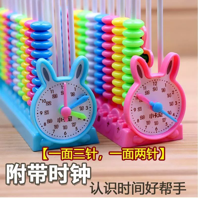 Abacus for elementary school students for teaching maths, teaching aids, children's maths addition and subtraction, upgraded version, elementary school