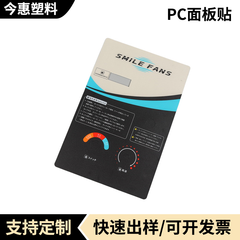 PC面板贴按键贴电子彩印薄膜开关面板供应批发可印logo