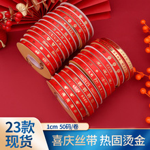 厂家批发新款彩带1cm烫金红色涤纶喜庆新年diy装饰现货丝带