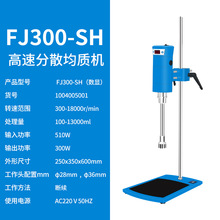 沪析 FJ300-SH 数显 高速分散均质机膏霜剪切乳化机实验室匀浆机