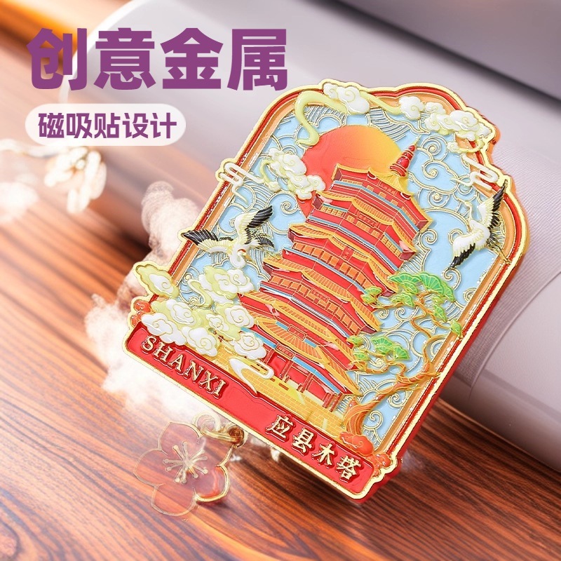 山西文创装饰品旅游各景点创意金属冰箱贴城市建筑纪念冰箱磁吸贴|undefined