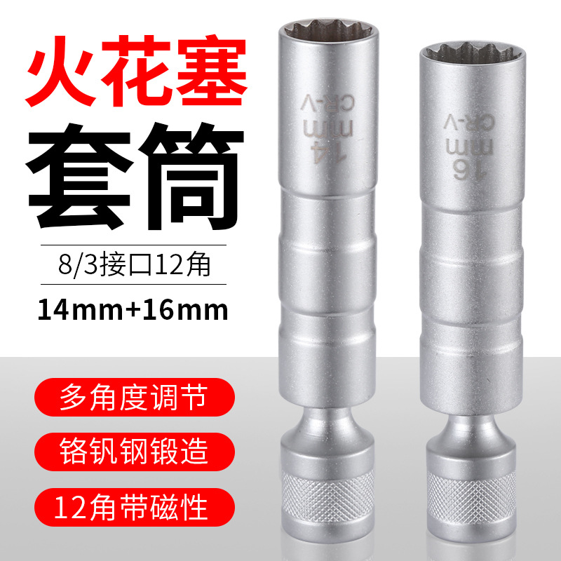 manguito de encendido magnético 14 / 16mm universal ultra delgado desmontaje y instalación de llave alargada herramienta de reparación de automóviles