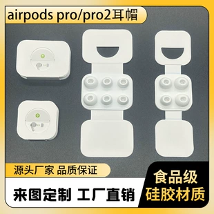 Silicone Ear Tips (Apple AirPods Pro/Pro2) — Universal Fit, Multiple Sizes & Pressure-Relief Options